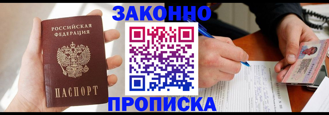 где прописаться в Минеральных Водах