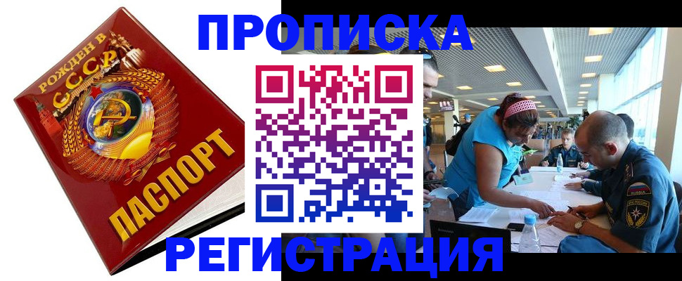 прописка в квартире в Минеральных Водах