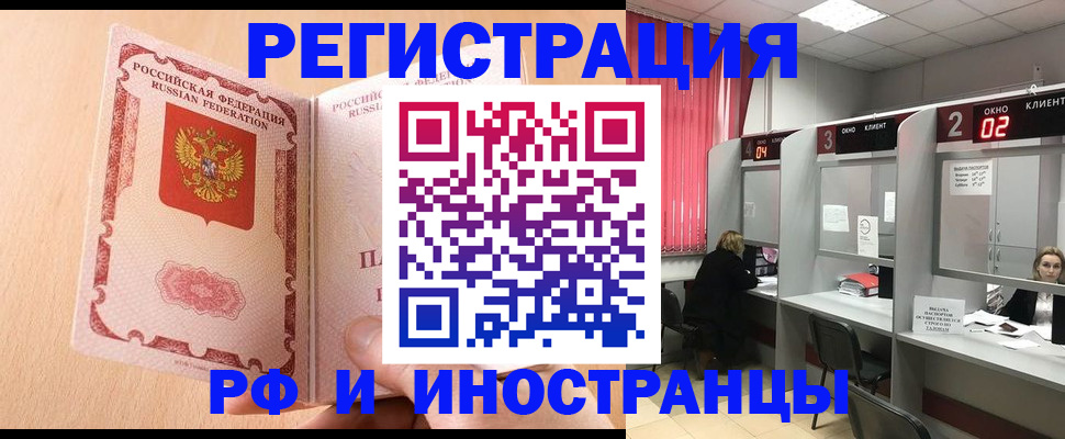 регистрация в Минеральных Водах