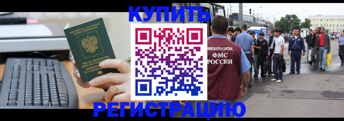 прописка ребенка в Минеральных Водах