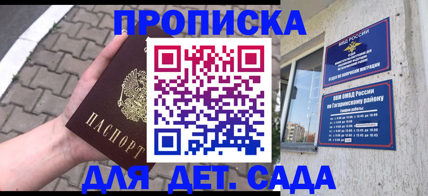 прописка гарантия в Минеральных Водах
