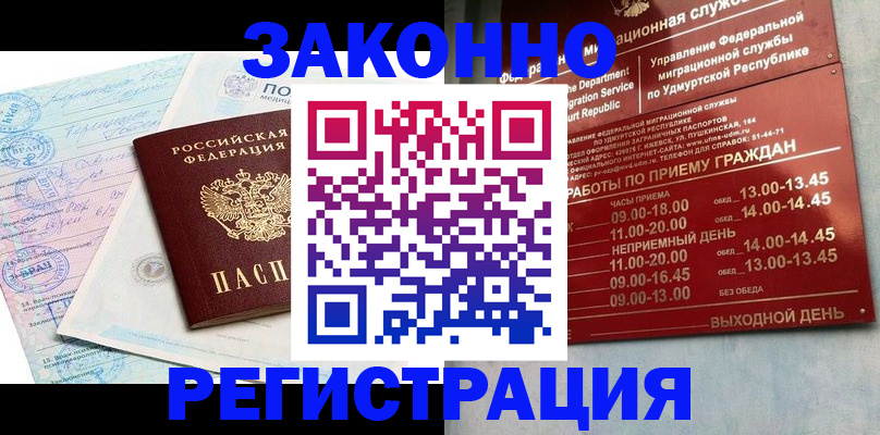 прописка для школы в Минеральных Водах