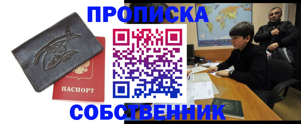 временная регистрация купить в Минеральных Водах