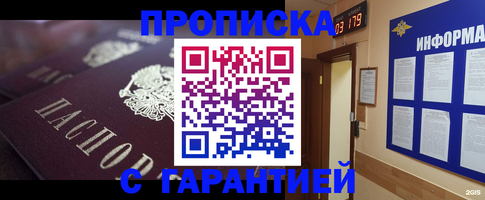 прописка регистрация в Минеральных Водах