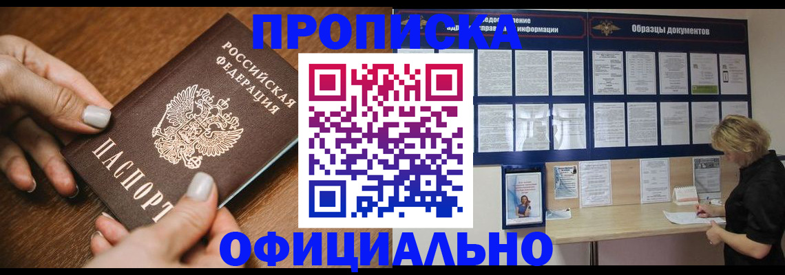 прописка штамп в Минеральных Водах
